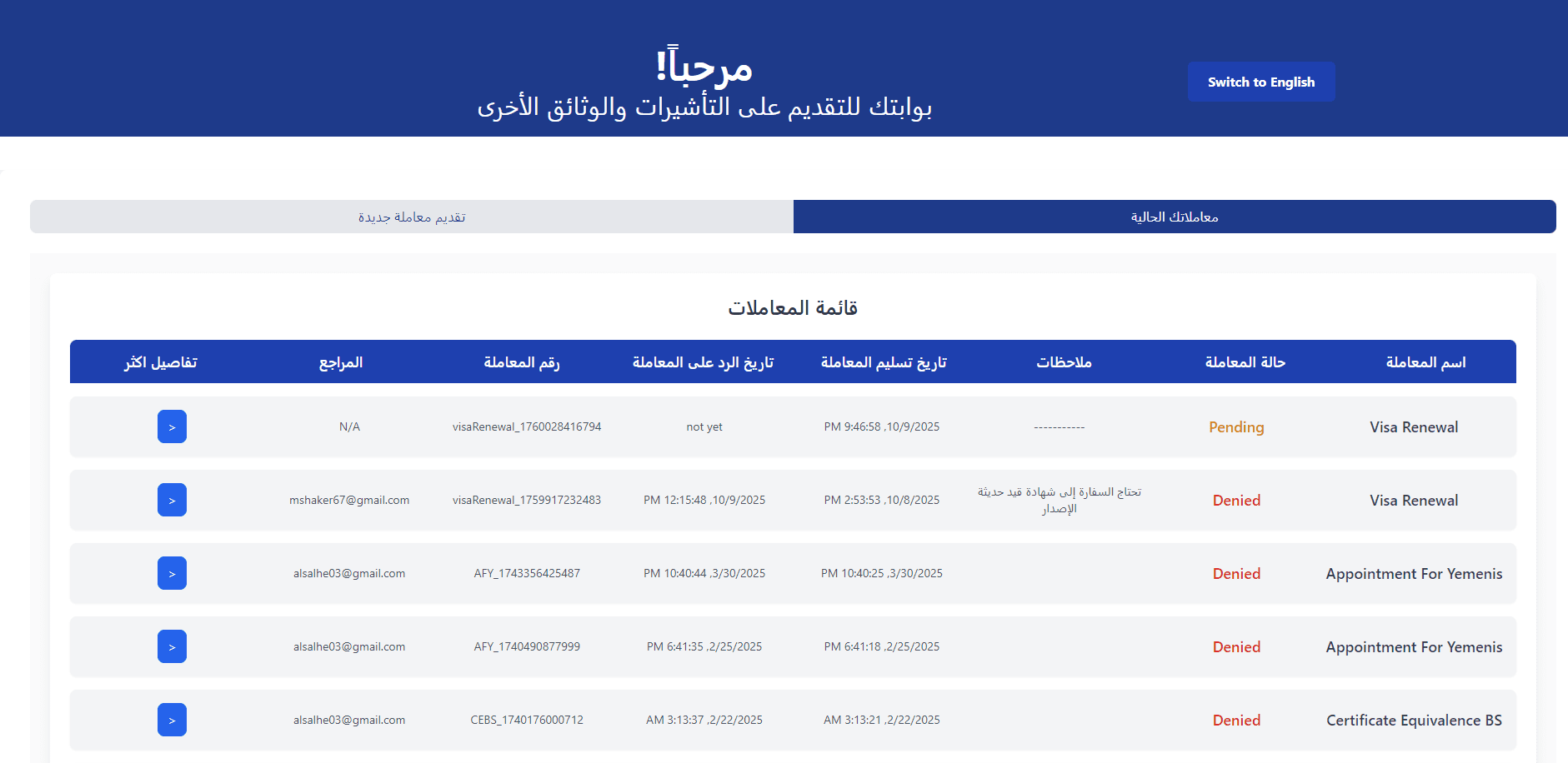 Yemen Embassy (ISB) Portal