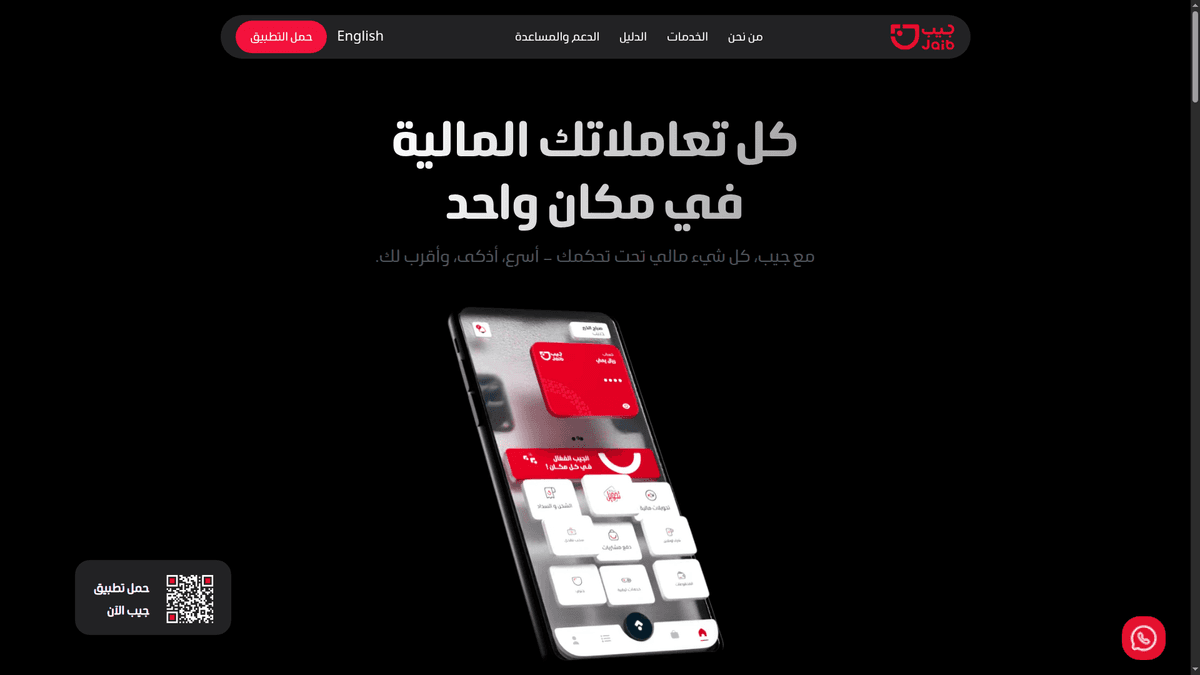 e-Jaib (ุฅู ุฌูุจ) Fintech