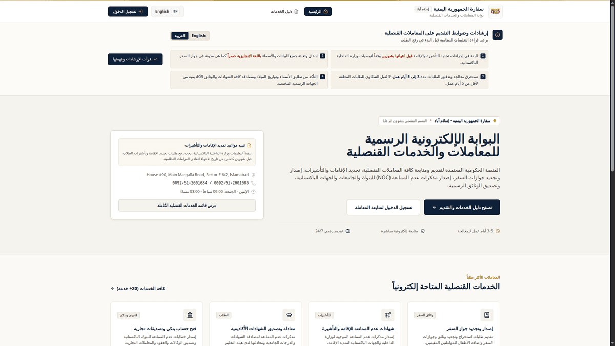 Yemen Embassy (ISB) Portal